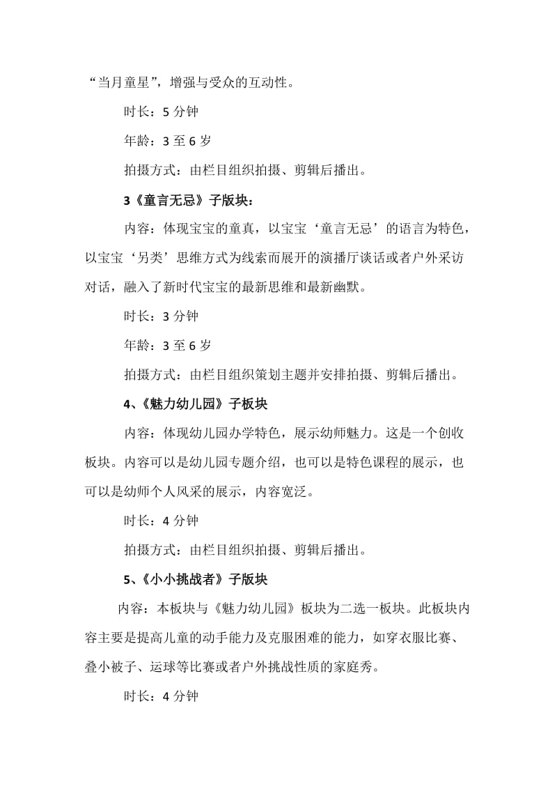 电视台少儿栏目策划书.doc_第3页