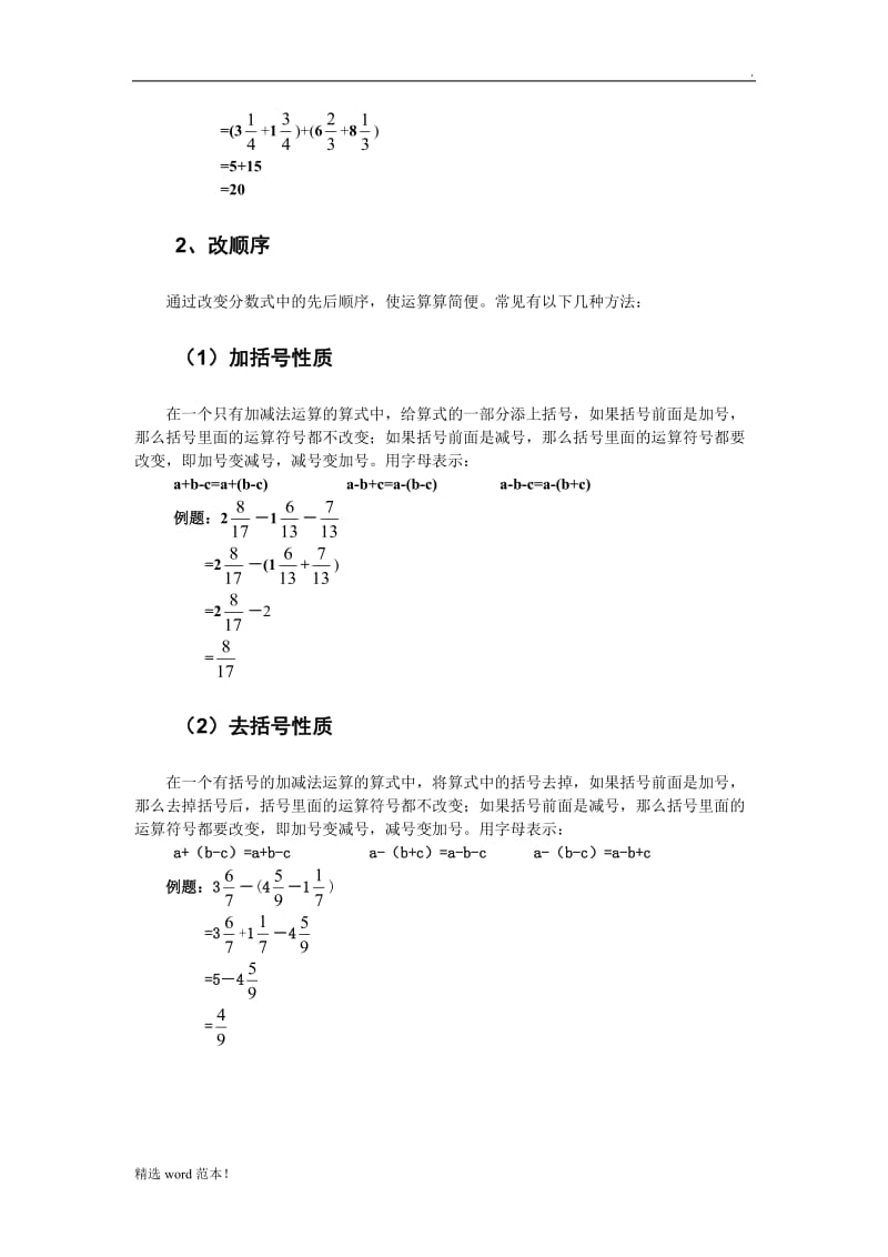 分数巧算基础知识.doc_第2页