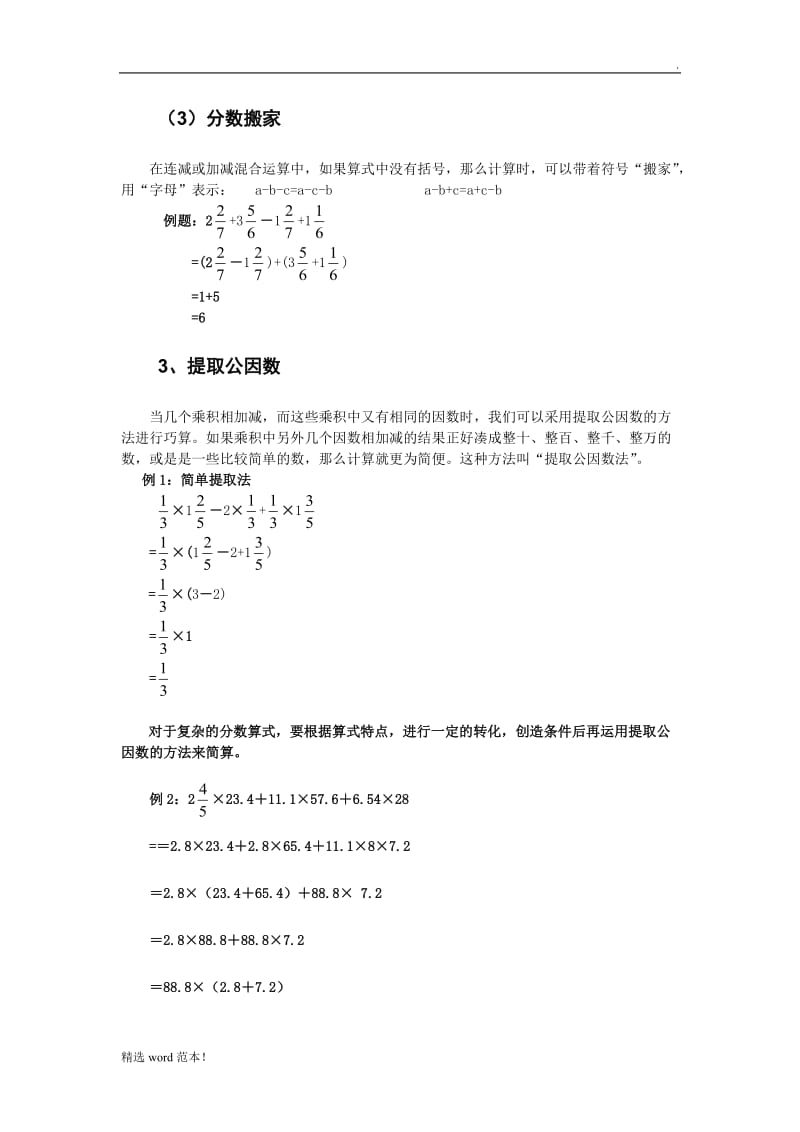 分数巧算基础知识.doc_第3页