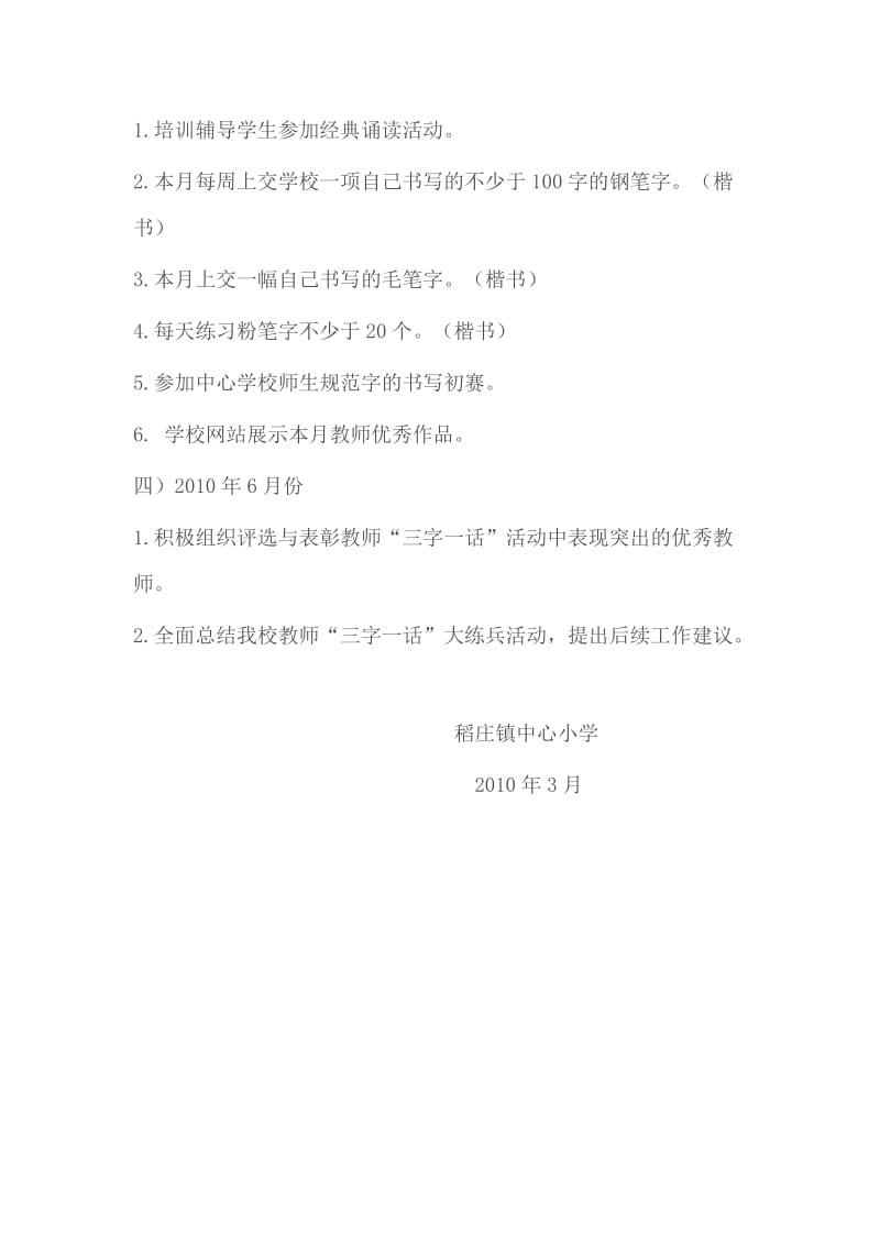 三字一话实施方案.doc_第3页