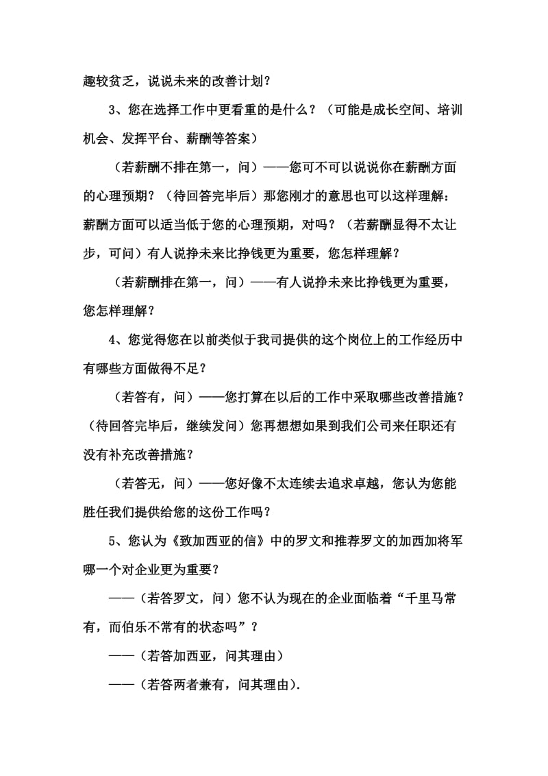 销售人员面试问题大全.doc_第2页