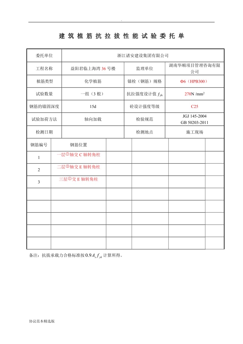 植筋拉拔检测委托单.doc_第2页