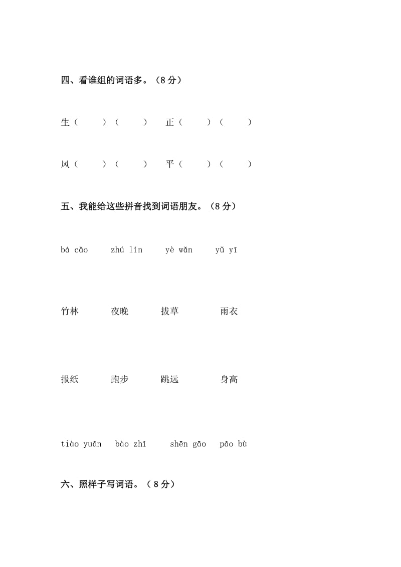 小学一年级语文上学期期末考试试卷.doc_第2页