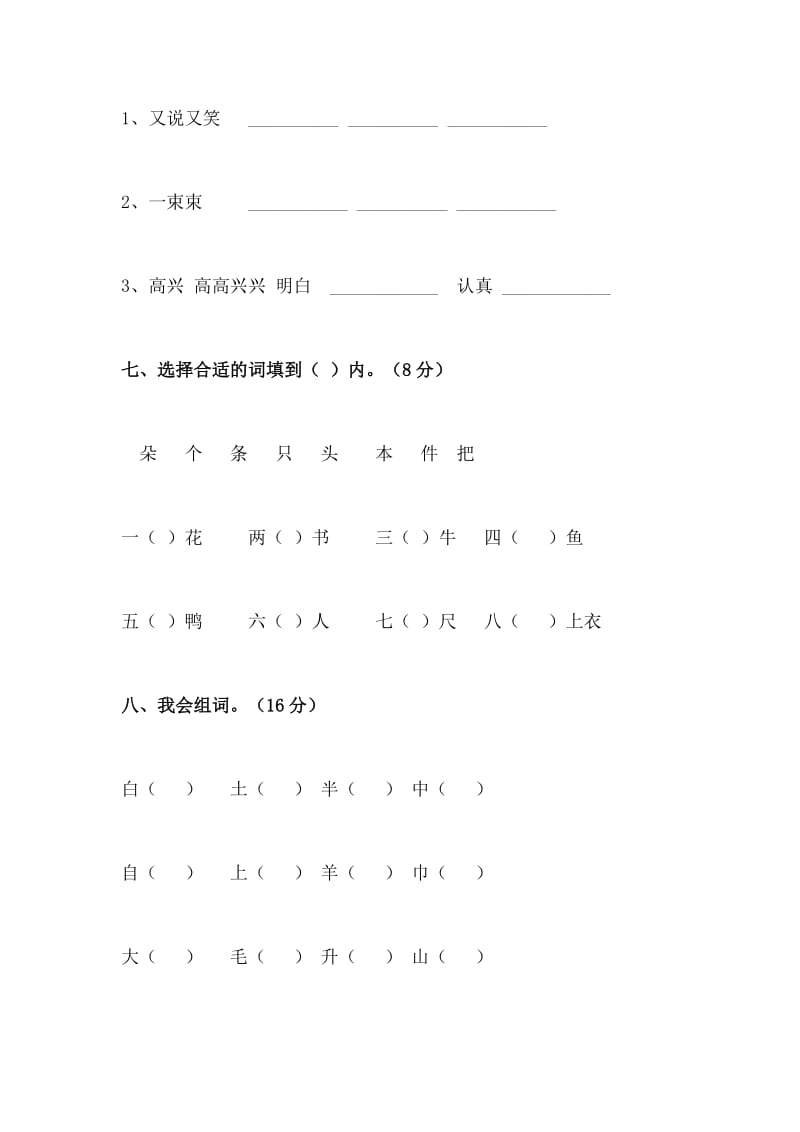 小学一年级语文上学期期末考试试卷.doc_第3页