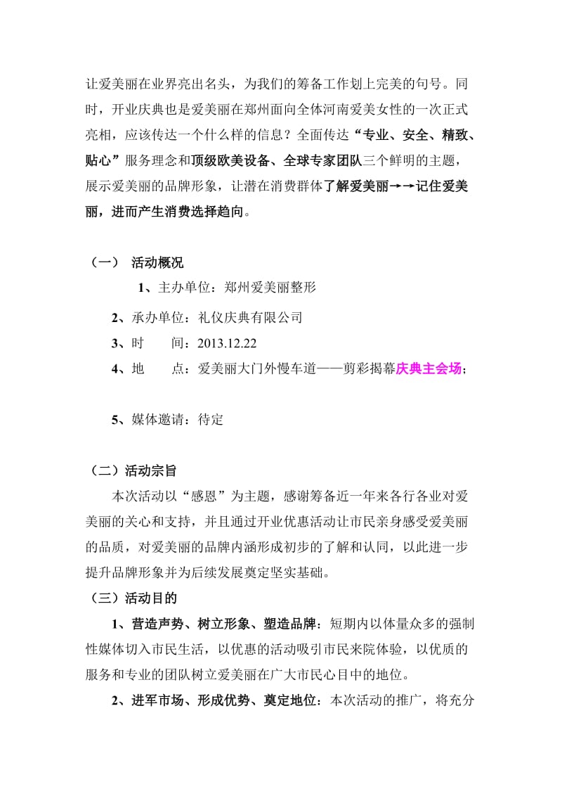 郑州爱美丽整形医院开业庆典方案.doc_第2页