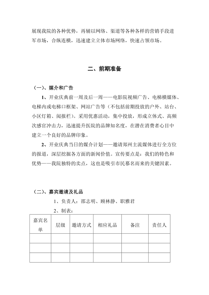 郑州爱美丽整形医院开业庆典方案.doc_第3页