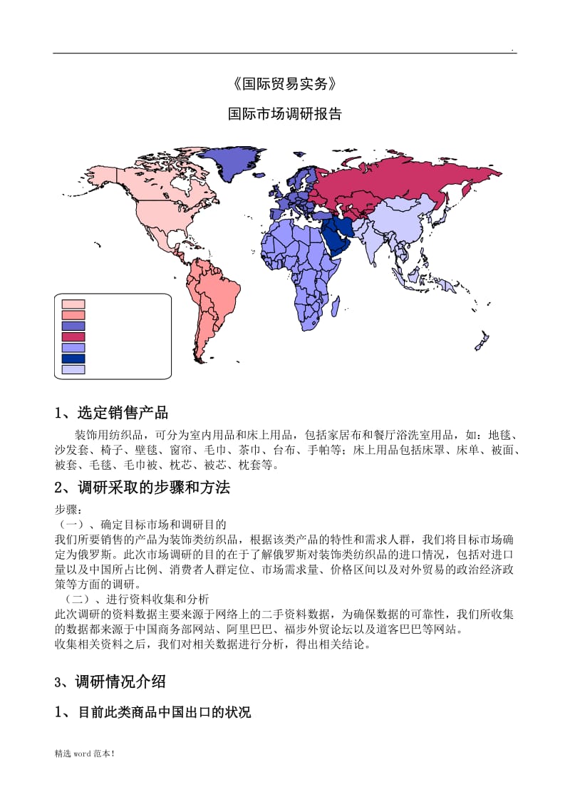 纺织品出口俄罗斯分析.doc_第1页