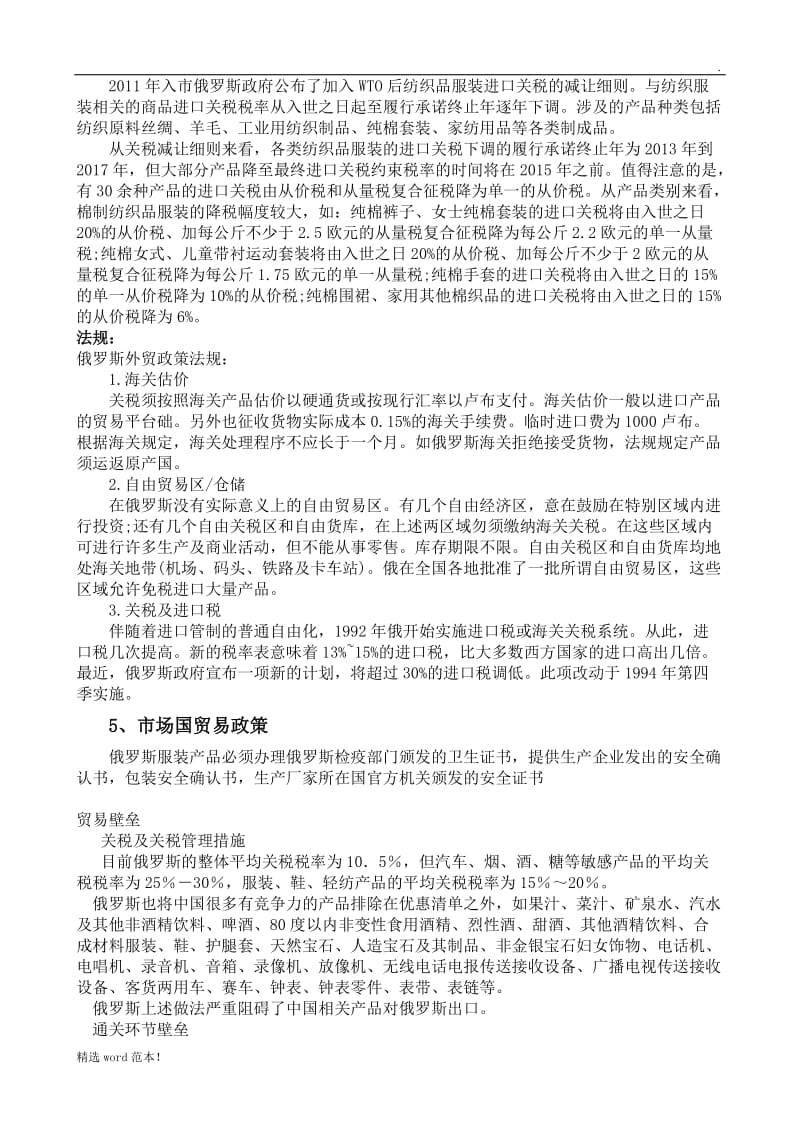 纺织品出口俄罗斯分析.doc_第3页