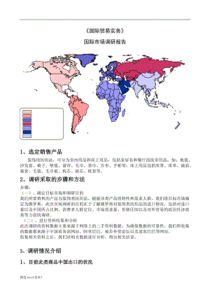 紡織品出口俄羅斯分析.doc