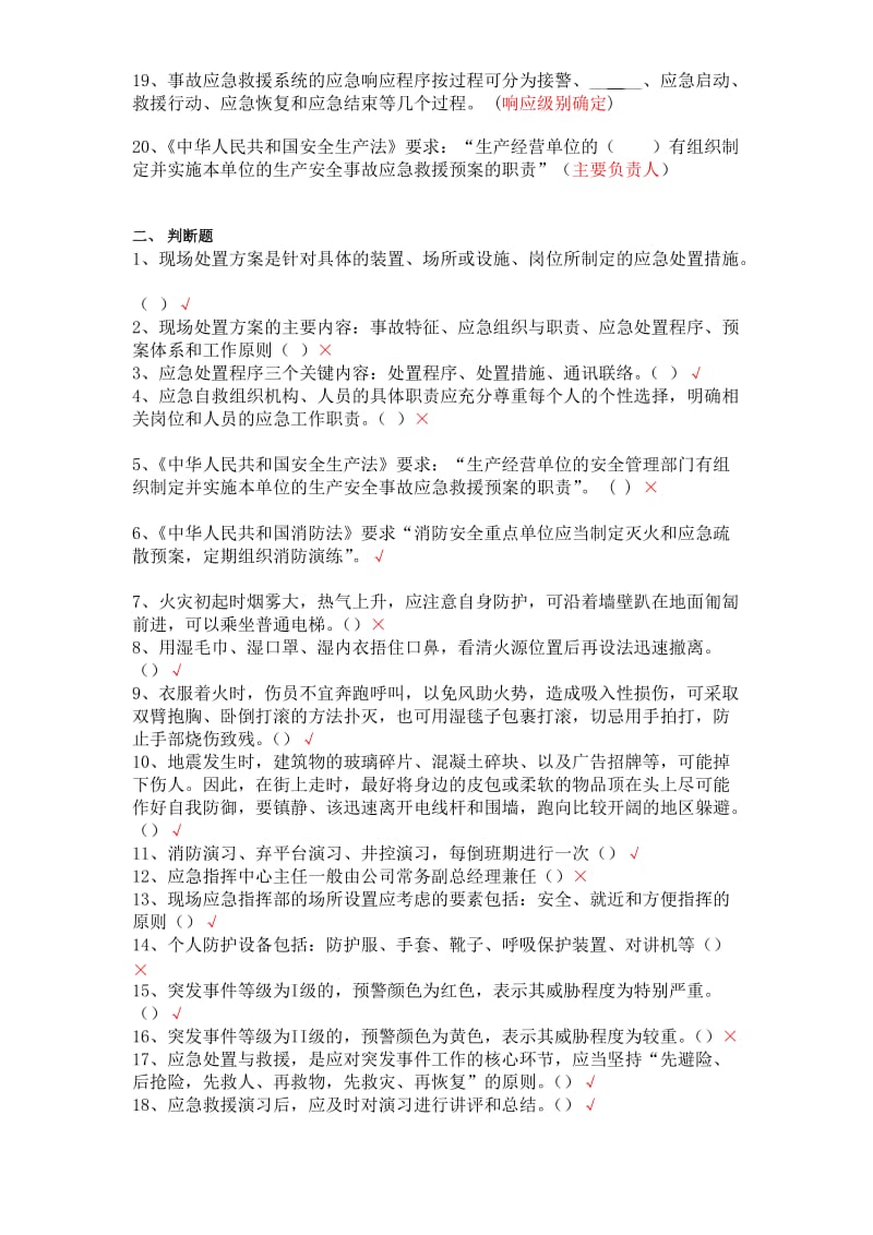 应急管理培训试卷D及答案-五类人员.doc_第2页