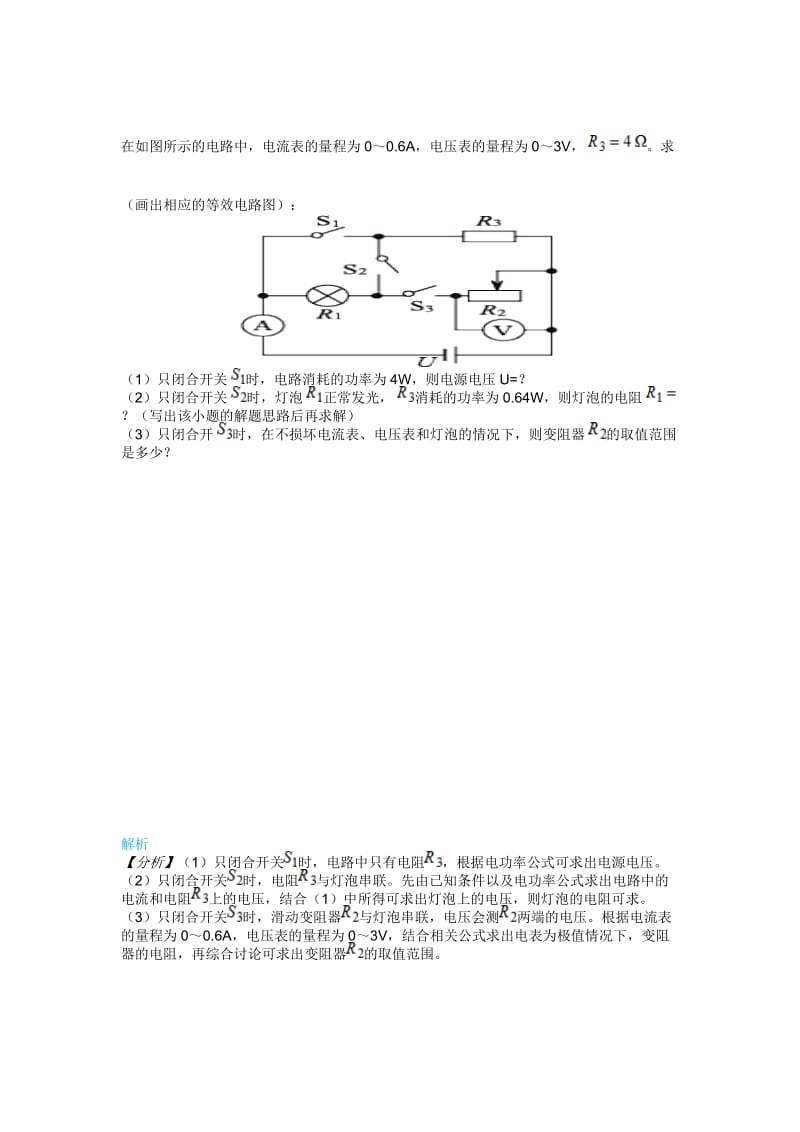 物理取值范围题.doc_第1页