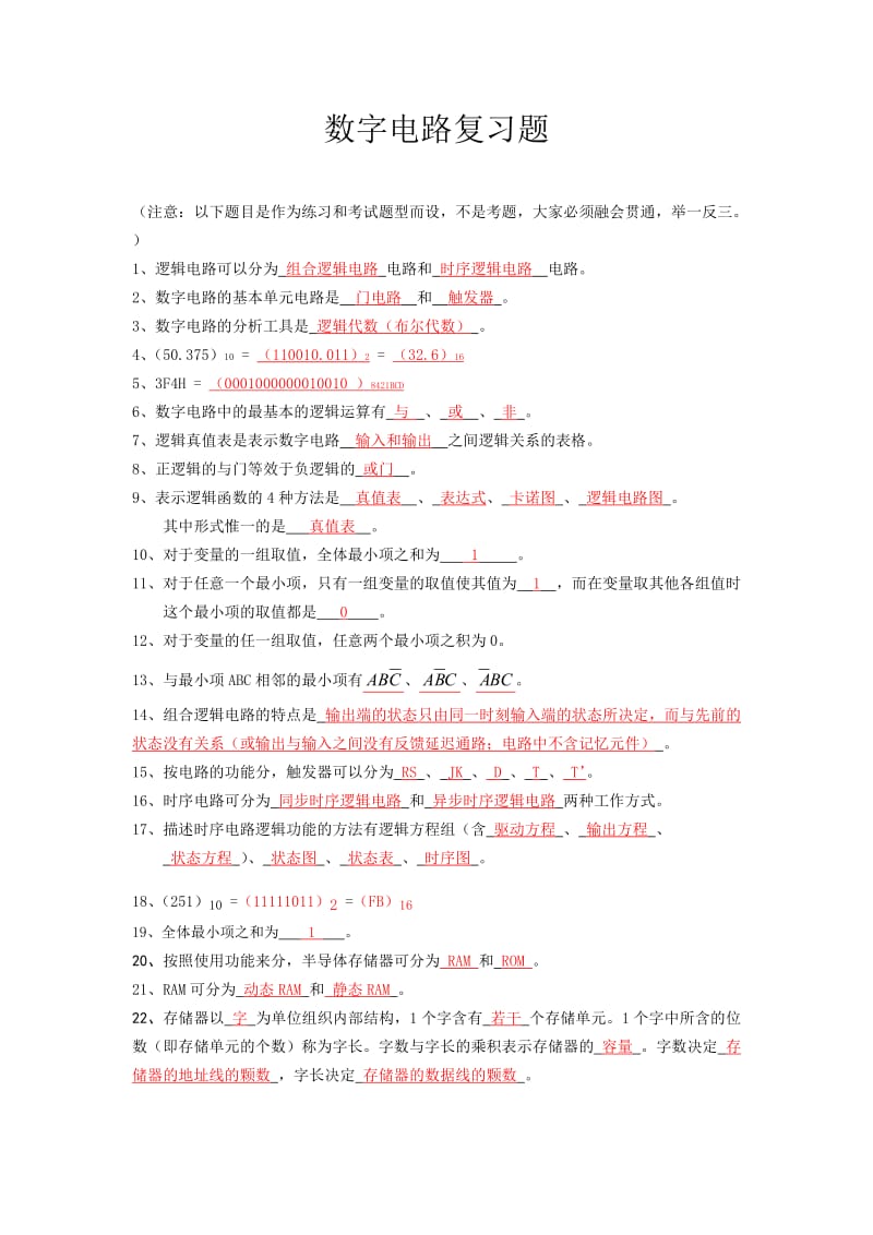 数字电路复习题及答案.doc_第1页