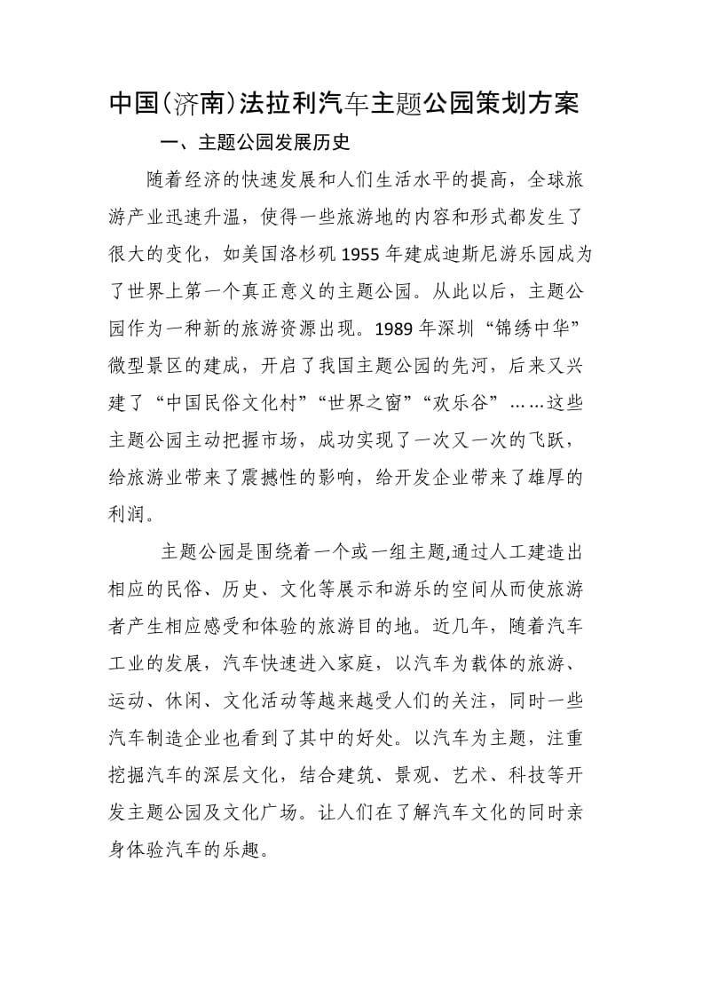 汽车主题公园方案.doc_第1页