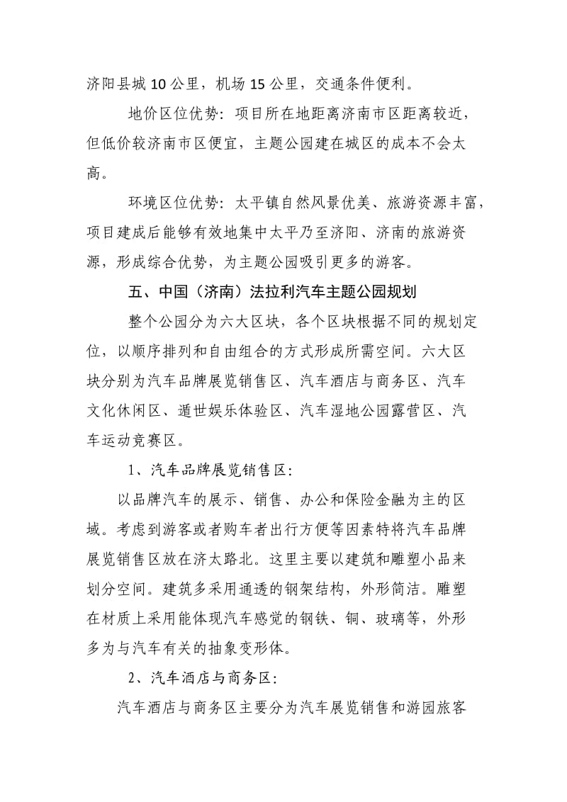 汽车主题公园方案.doc_第3页