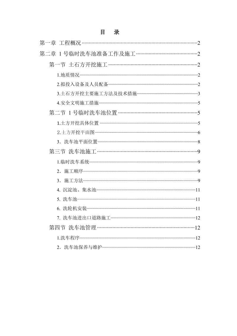 洗车池施工方案.doc_第2页