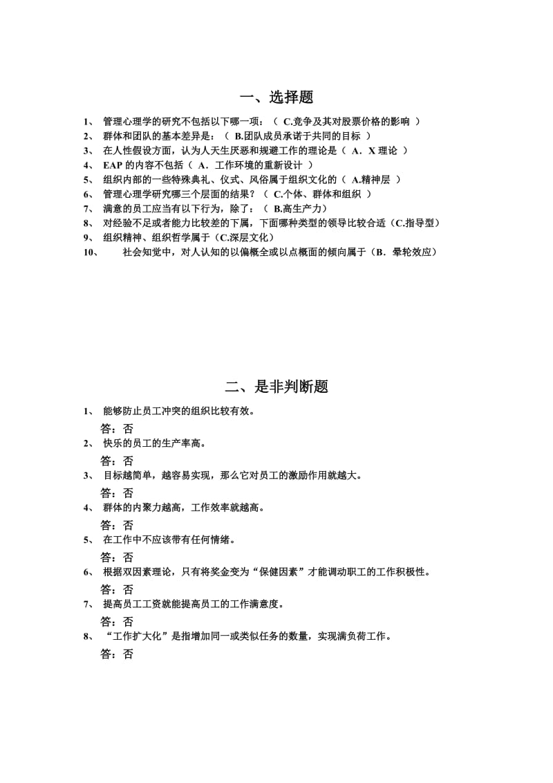 管理心理学模拟试卷.doc_第1页