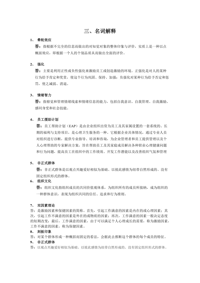 管理心理学模拟试卷.doc_第2页