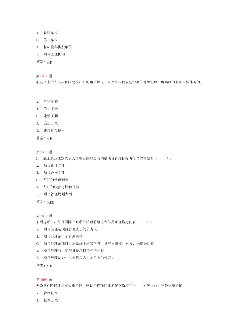 项目管理复习题.doc_第2页