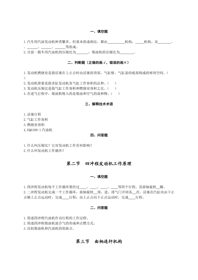 汽车概论习题集及答案.doc_第3页