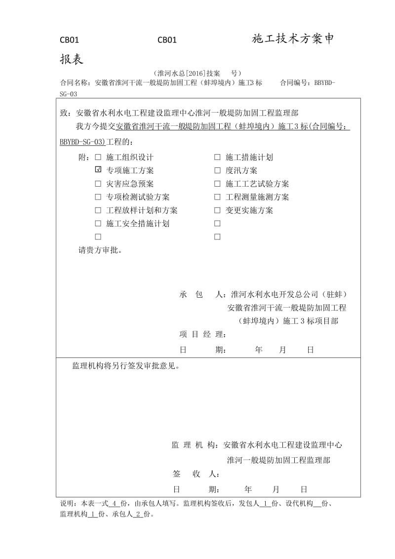 泥结碎石路面专项施工方案.doc_第1页