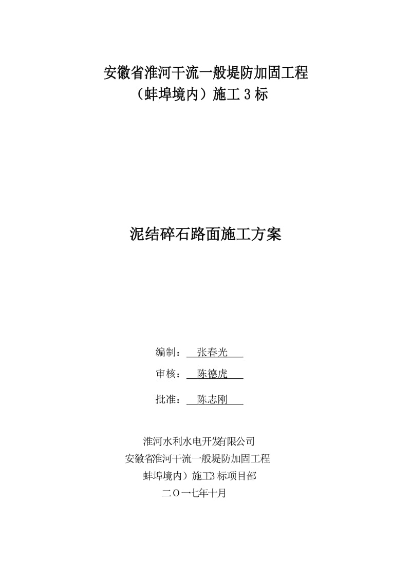 泥结碎石路面专项施工方案.doc_第2页