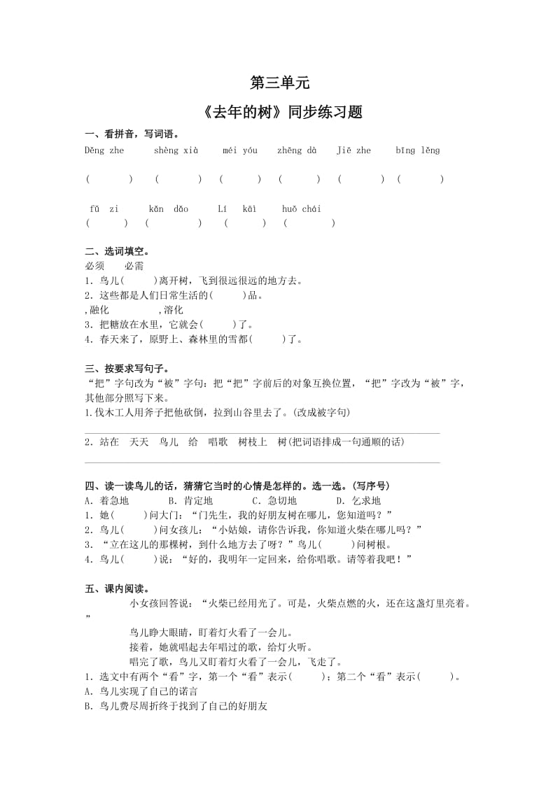 部编版三年级语文上册-第三单元练习题.doc_第1页