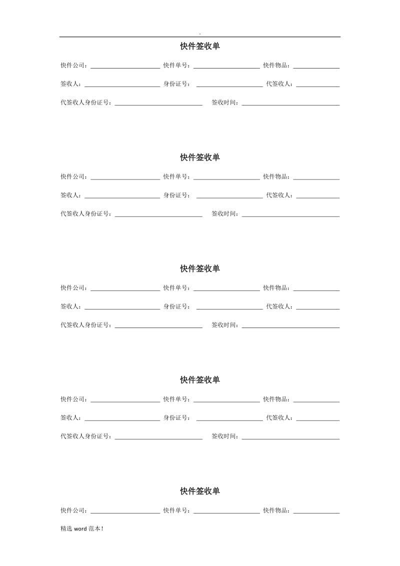 快递代收委托协议.doc_第3页