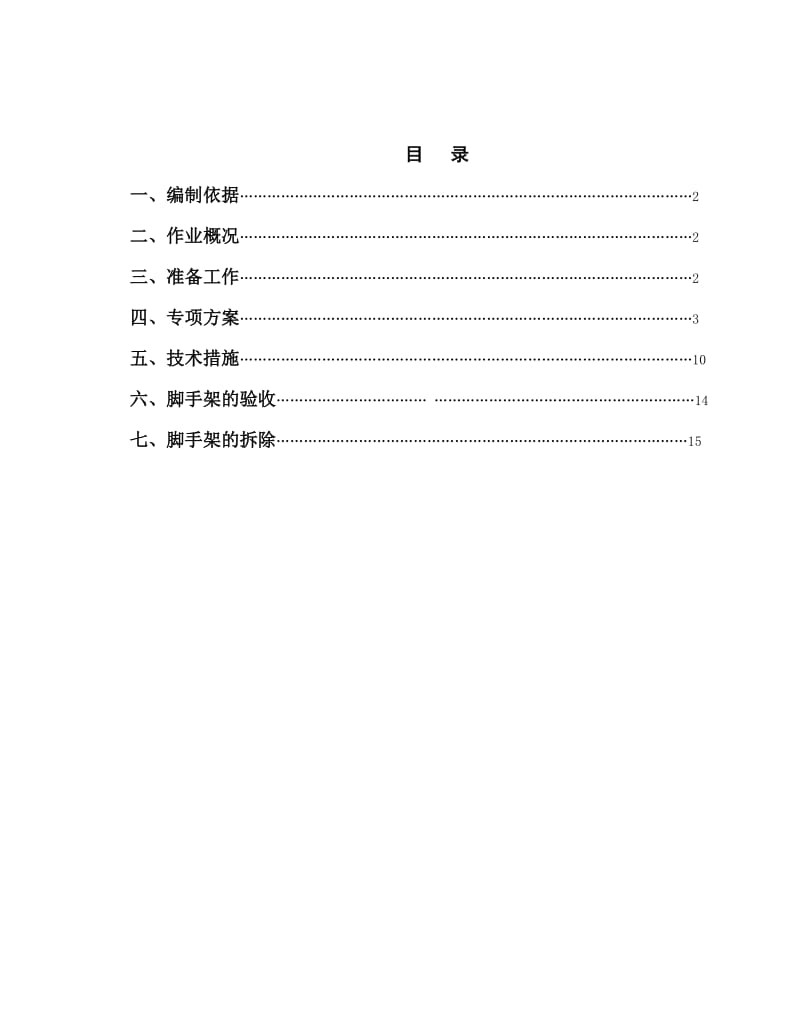 挡土墙搭设脚手架专项方案.doc_第1页