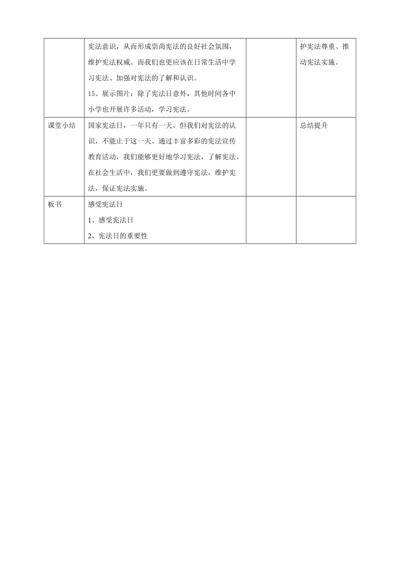 部编版道德与法治六年级上册.doc_第3页