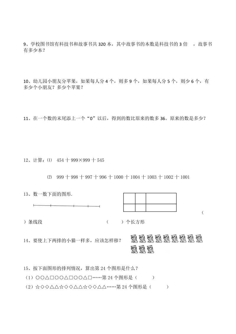 小学四年级难度的奥数题库.doc_第2页