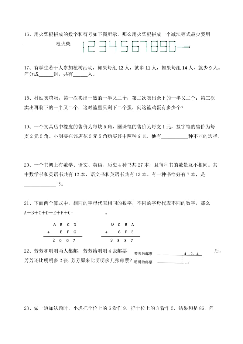 小学四年级难度的奥数题库.doc_第3页