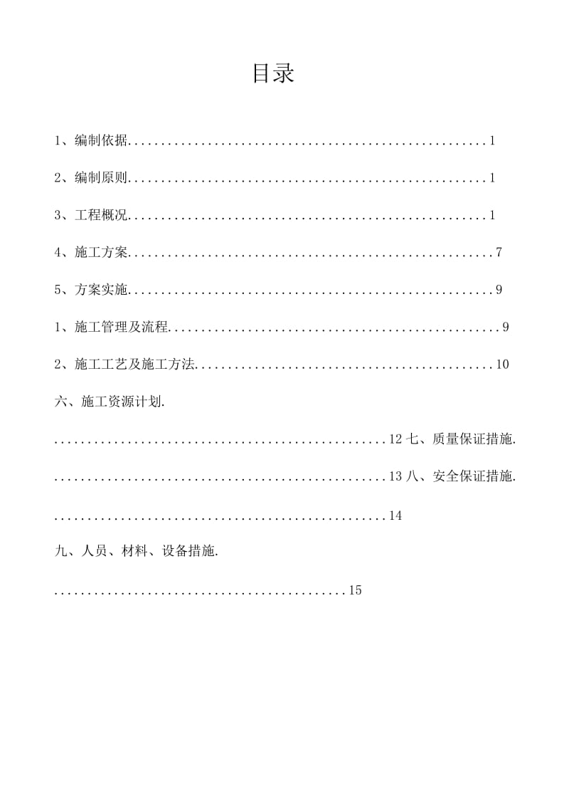 场地回填片石专项施工方案.doc_第3页