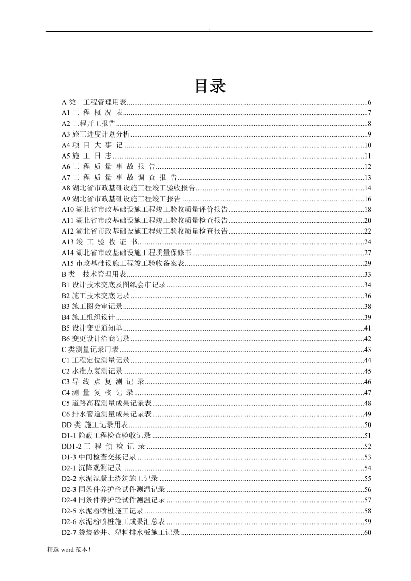湖北省市政工程统一用表.doc_第2页