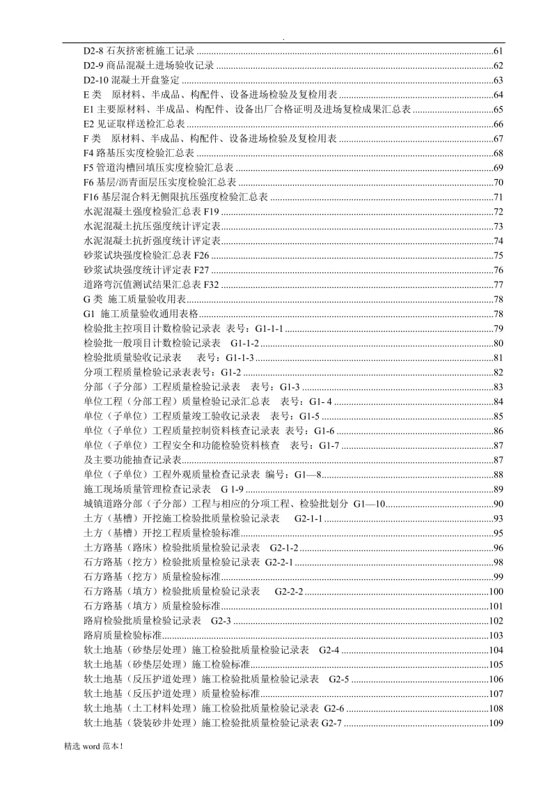 湖北省市政工程统一用表.doc_第3页