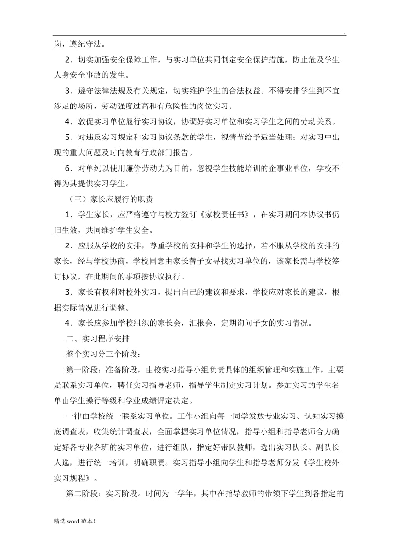 公司实习生安全管理制度.doc_第3页