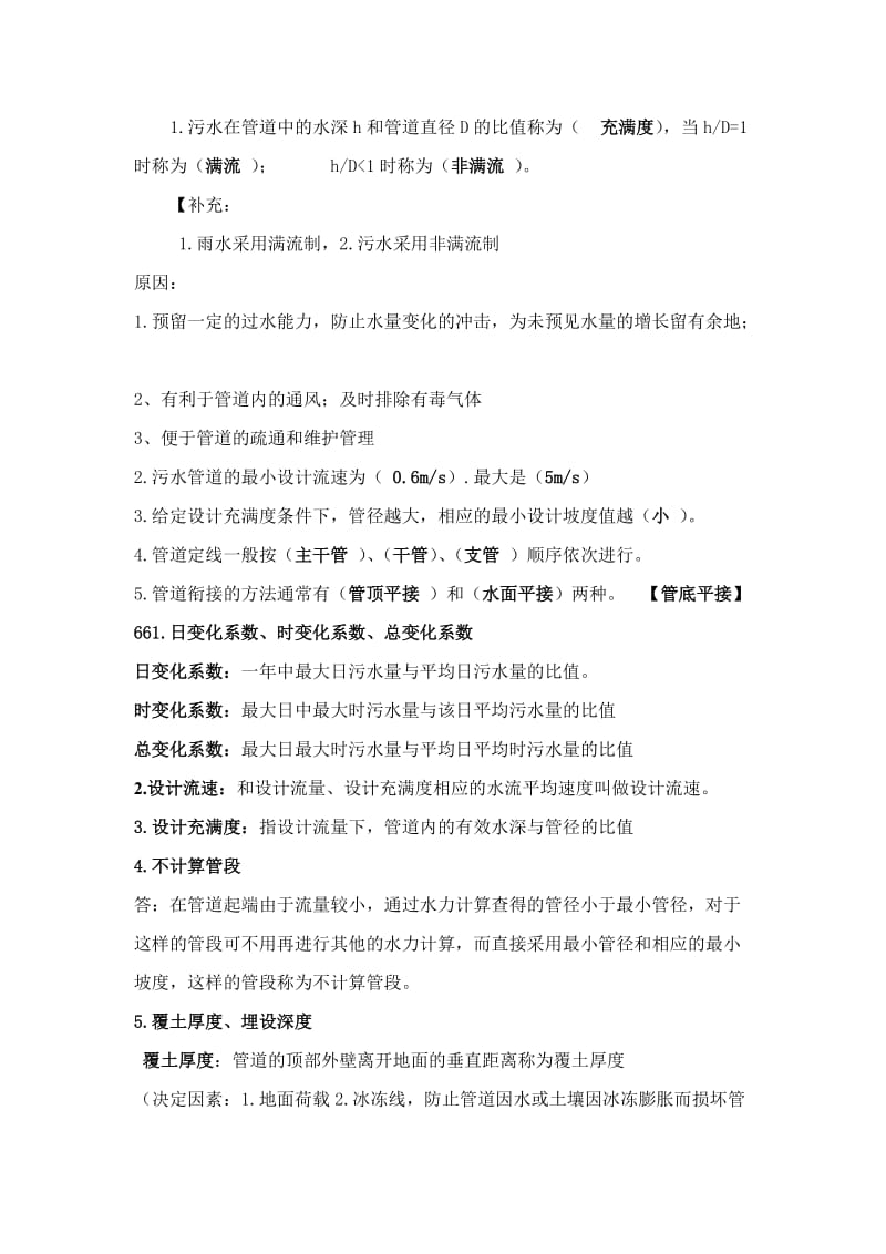 简单的给排水复习题.doc_第3页