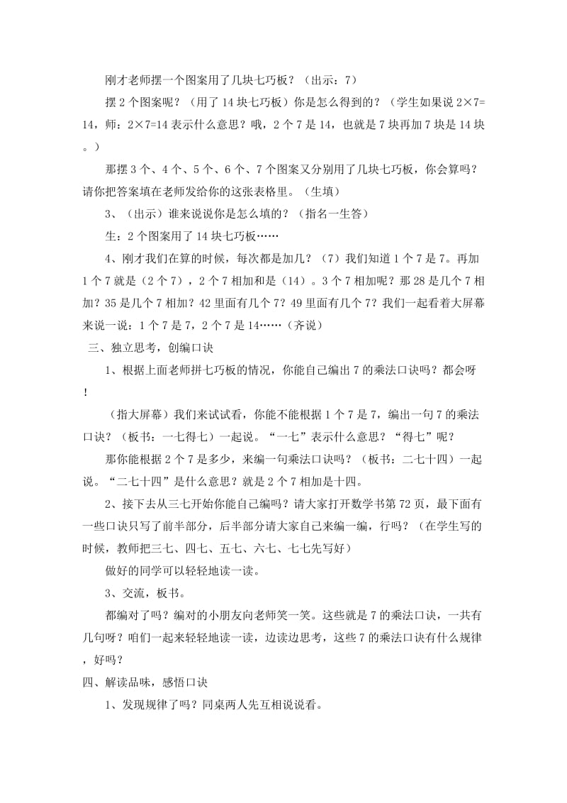 二年级数学《7的乘法口诀》教案.doc_第2页