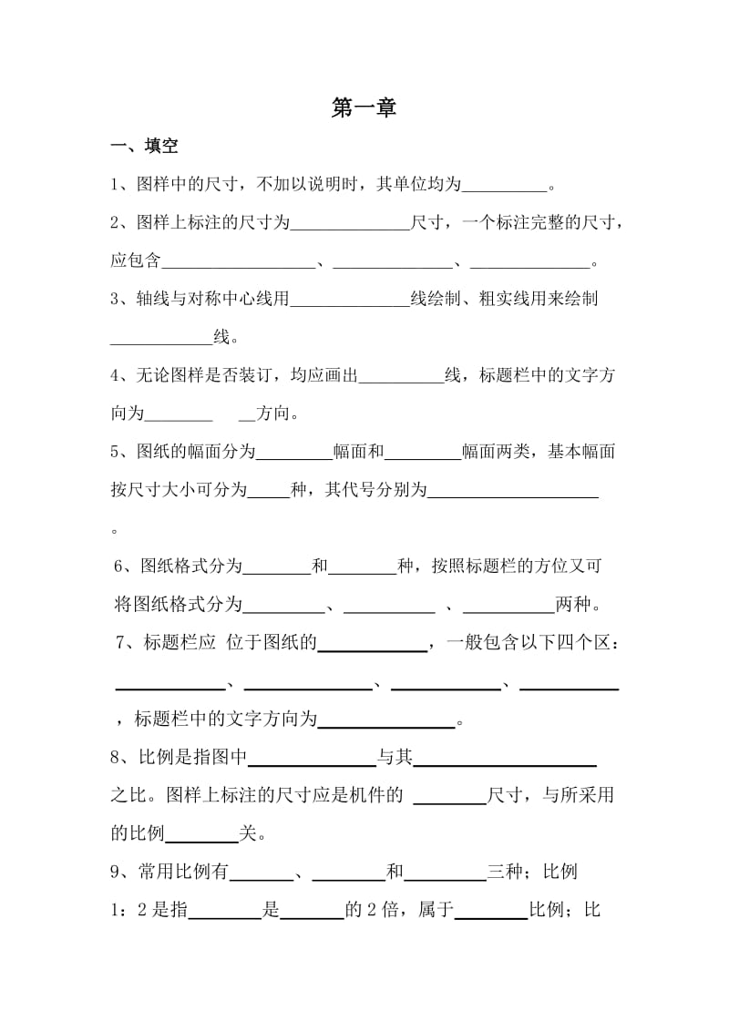 汽车机械制图习题.doc_第1页