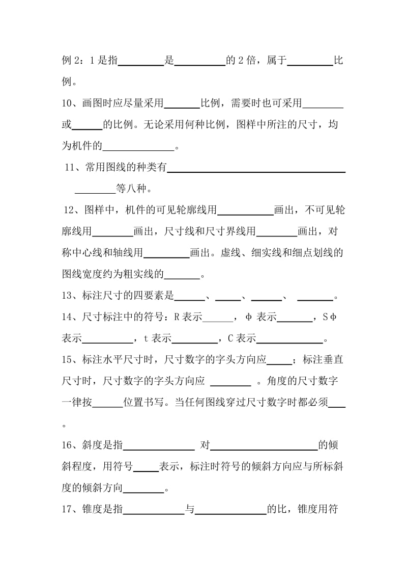 汽车机械制图习题.doc_第2页