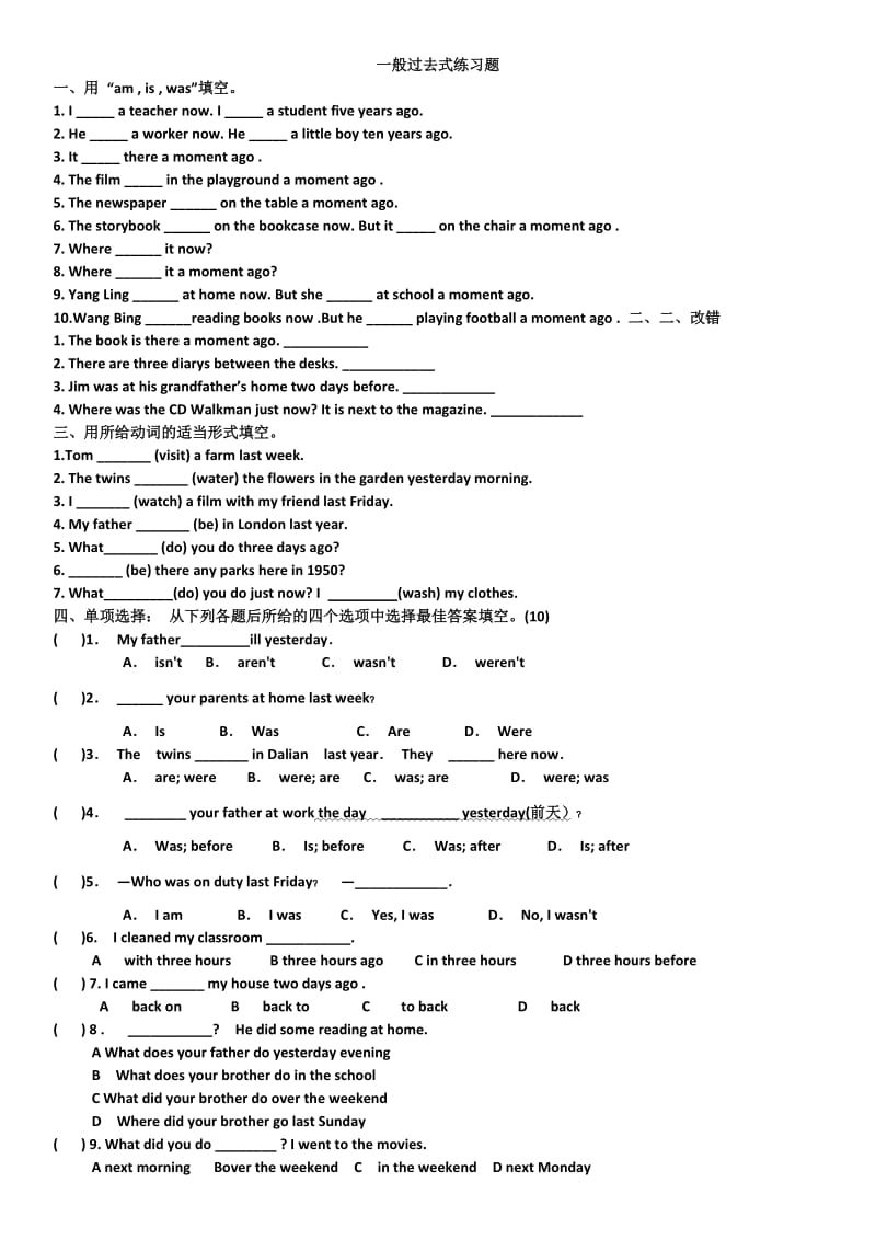 一般过去式练习题.doc_第1页