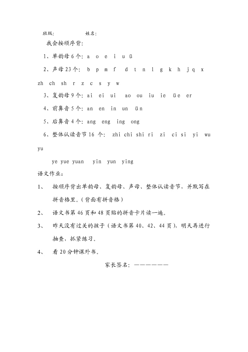 小学一年级语文部编教材声母韵母表汇总.doc_第1页