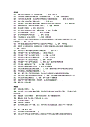 電大《基礎(chǔ)會(huì)計(jì)》形考一答案.doc