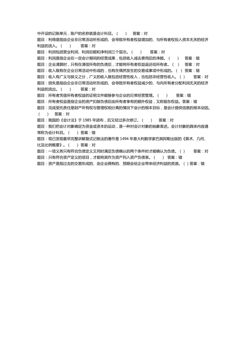 电大《基础会计》形考一答案.doc_第3页