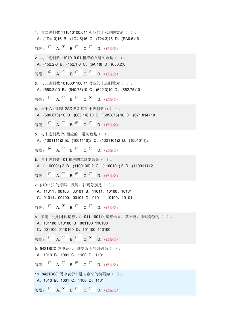 数字电子技术随堂练习答案.doc_第1页