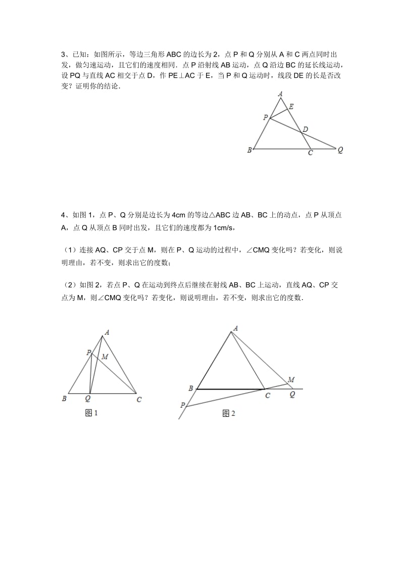 特殊三角形与动点问题.doc_第2页