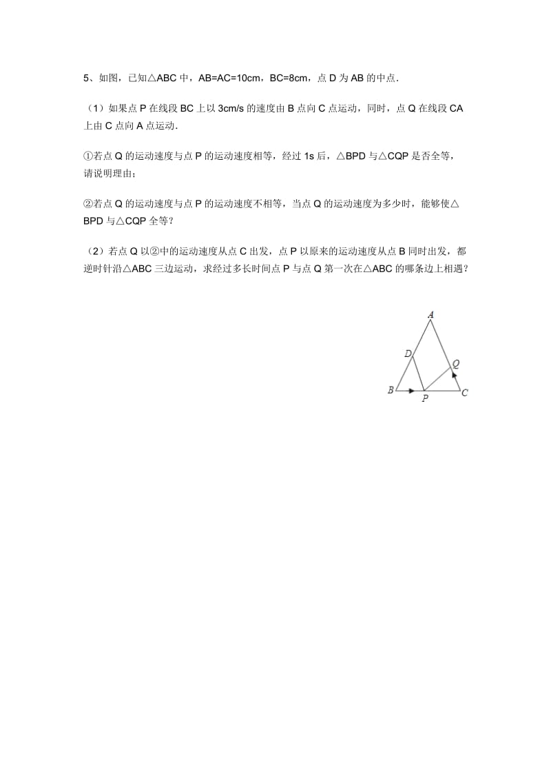 特殊三角形与动点问题.doc_第3页