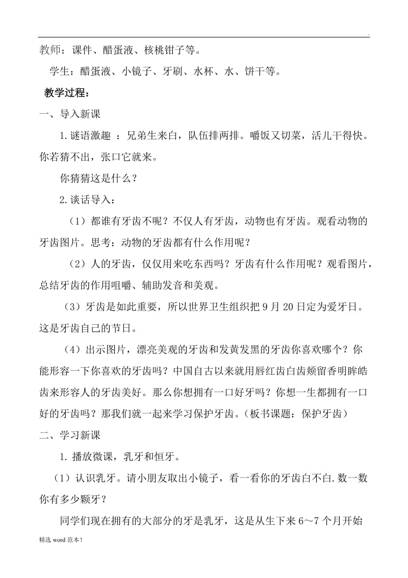 保护牙齿教学设计.doc_第2页