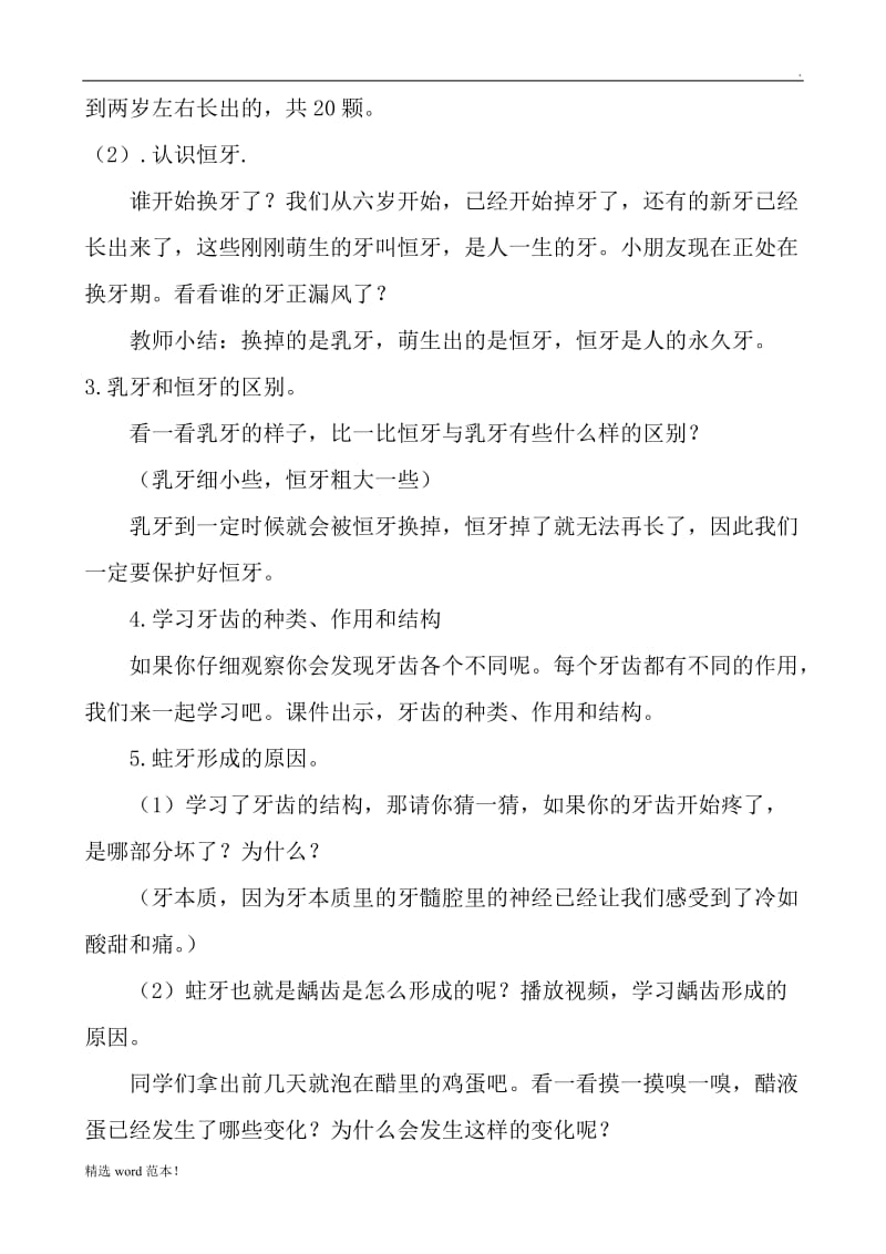 保护牙齿教学设计.doc_第3页