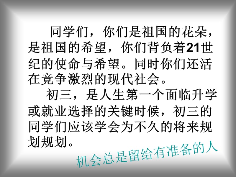 主题班会：目标理想篇与中学生谈理想_第2页