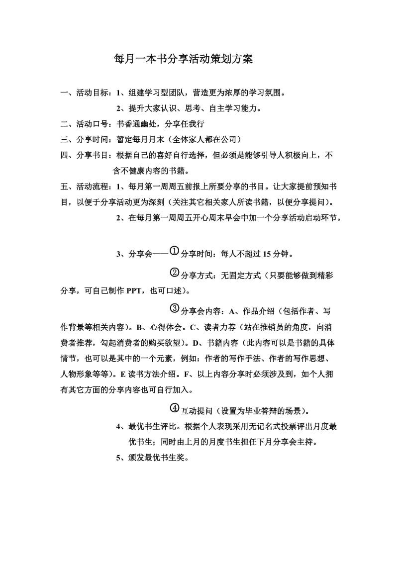 读书分享活动方案.doc_第1页